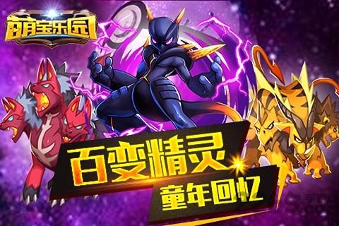 萌宝乐园游戏最新版