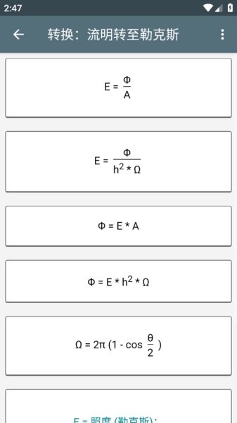 照明计算器app直装专业解锁版(Lighting Calculations)