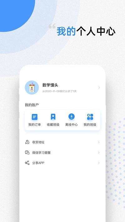 预见课堂app