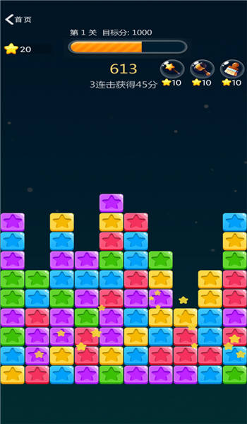 单机消星星单机版