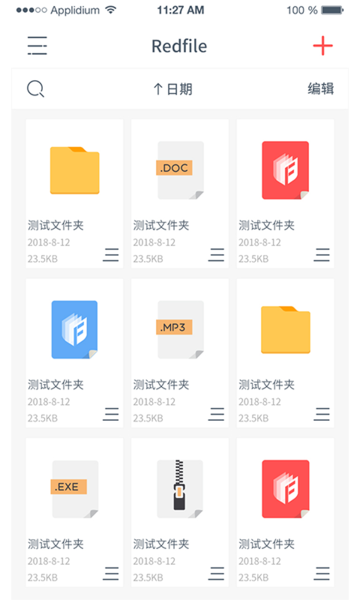 redfile手机版下载