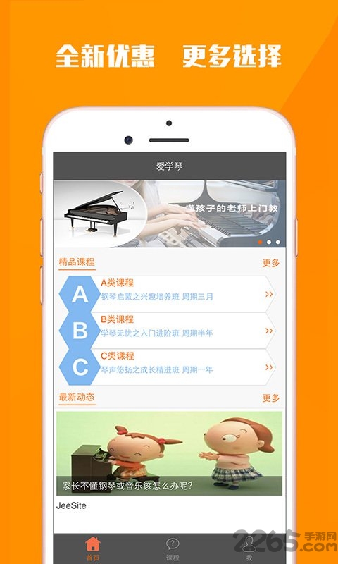 爱学琴手机版 爱学琴app下载