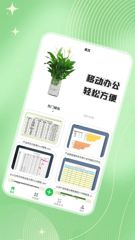 制作表格软件app2022