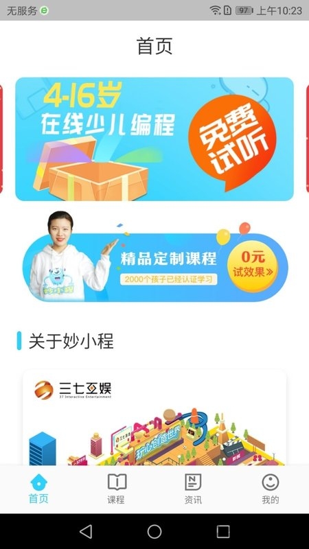 妙小程少儿编程app