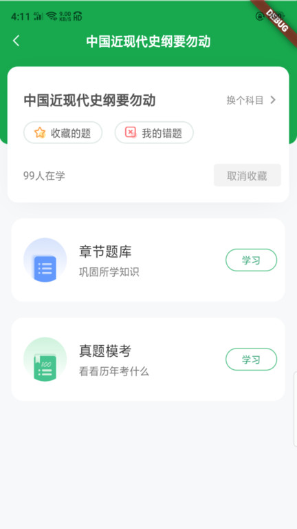 自考树官方版 自考树app下载