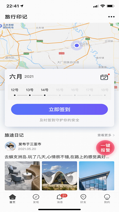 个人旅行助手app 个人旅行助手手机版下载