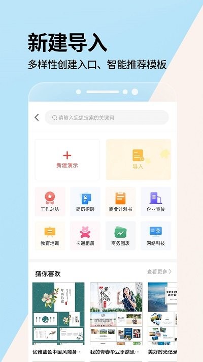 ppt制作软件专业版app