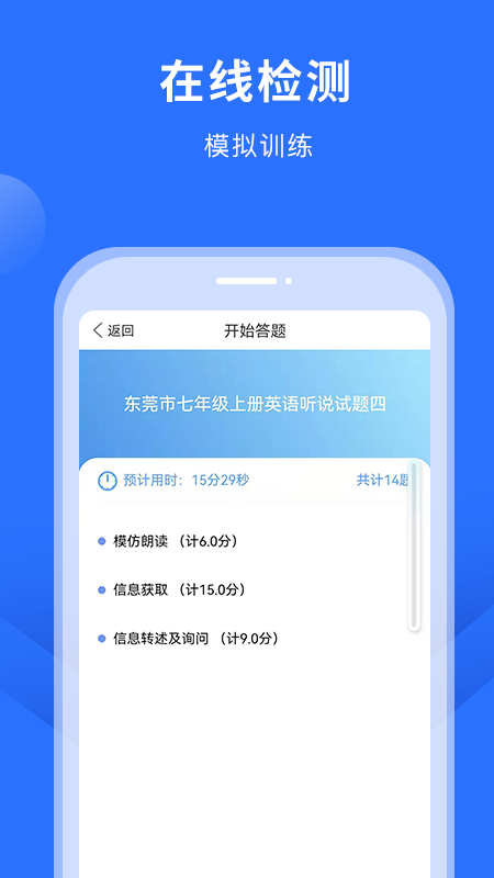 赶考状元英语听说app下载