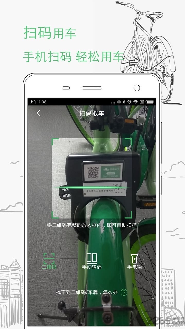 快兔单车app官方版