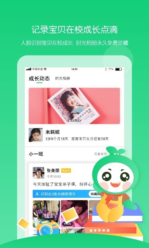 童忆园家长版app