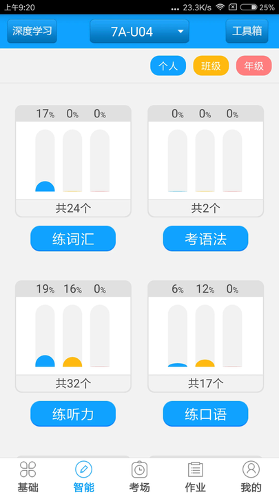 外语通初中版app
