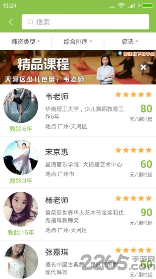 师佳APP 师佳软件下载