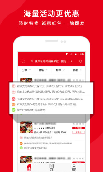 天掌火锅网app