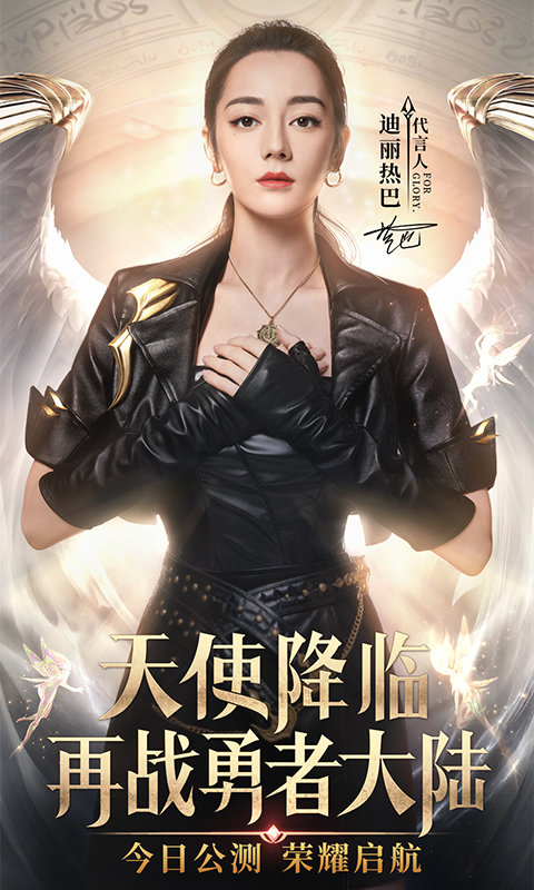 荣耀大天使三七互娱官方版