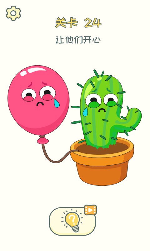 脑洞橡皮擦游戏下载