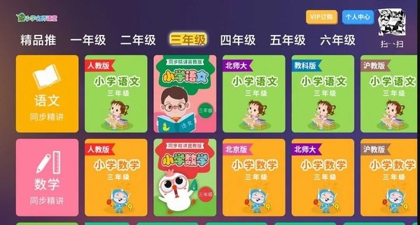 小学名师课堂apptv破解版最新版