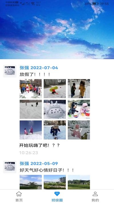 花儿园家长版app