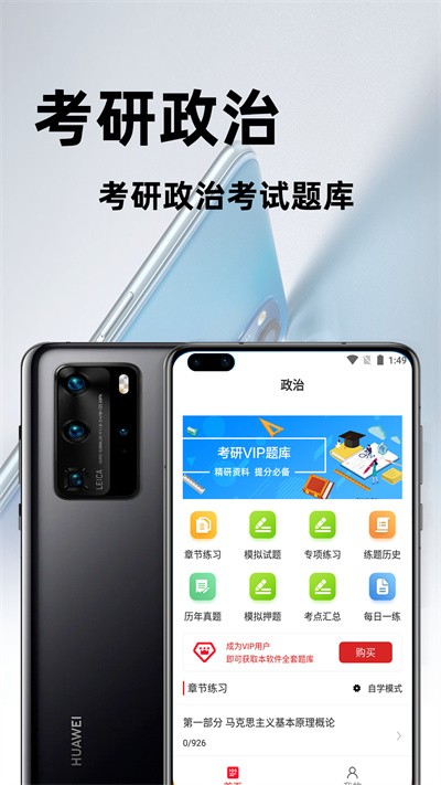 考研政治百分题库app