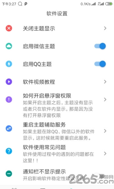 百变微信主题app