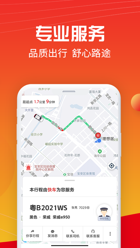 万顺叫车平台 万顺叫车app下载安装最新版本
