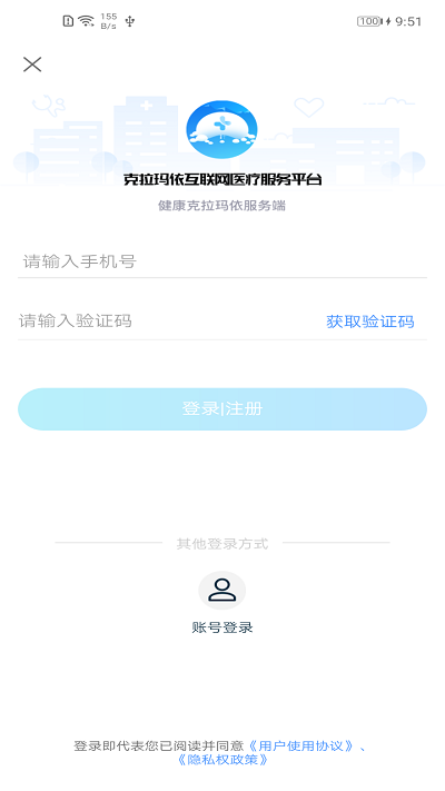 健康克拉玛依官方版 健康云医院克拉玛依app下载