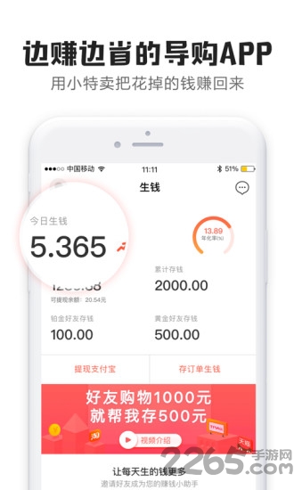 小特卖app
