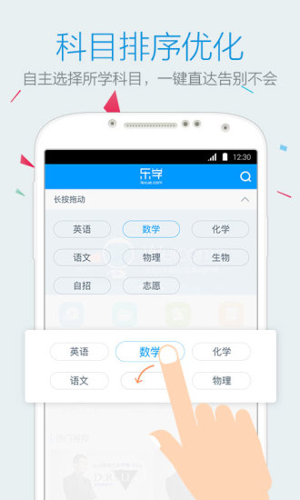 乐学中考app