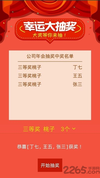抽奖助手APP下载