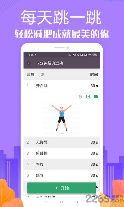 免费健身教练app