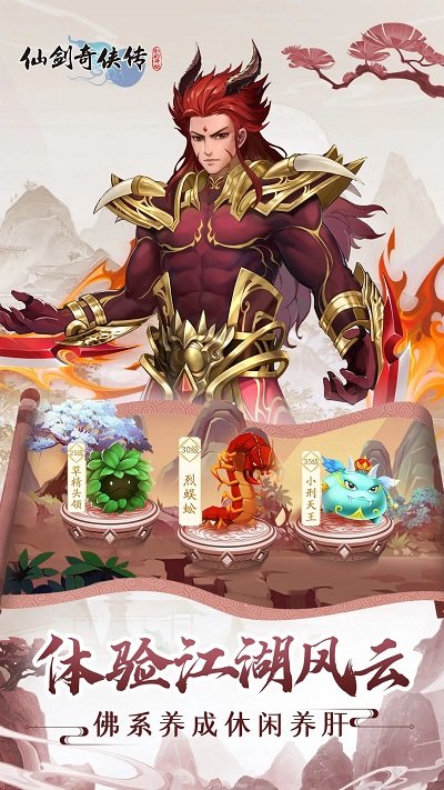 仙剑奇侠传新的开始手游官方版