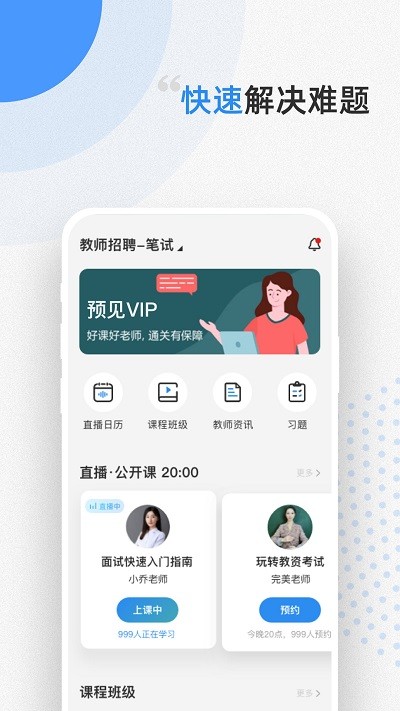 预见课堂app