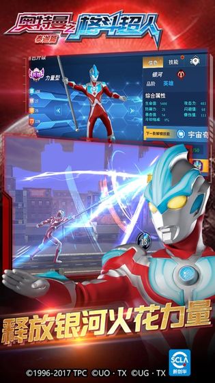 奥特曼之格斗超人单机版