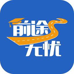 前途无忧最新版