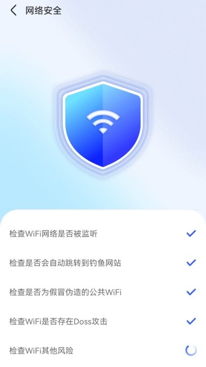 智能wifi秘书手机版