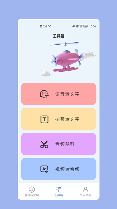 天天录音器app