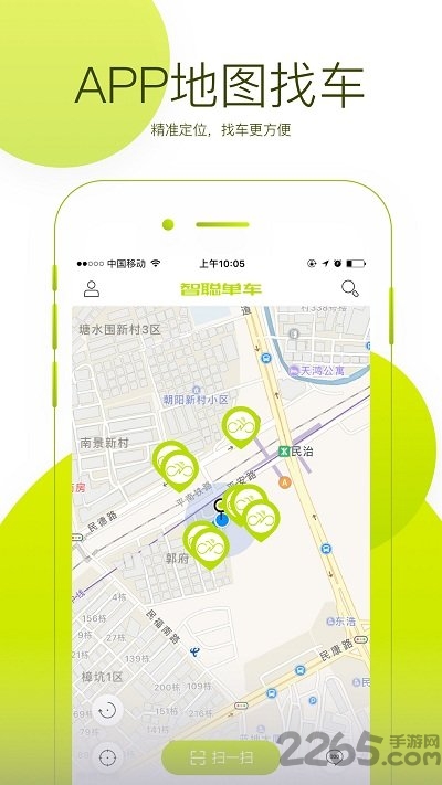 智聪共享单车官方版