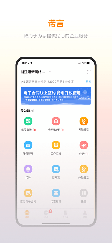 诺诺助手官方版 诺诺助手app下载