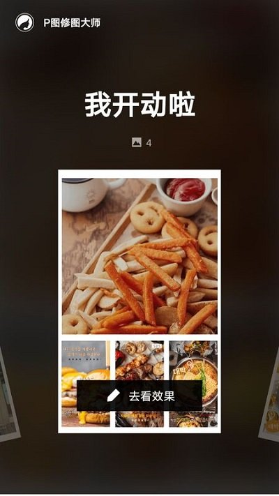 p图修图大师软件