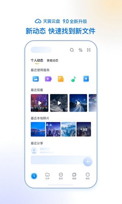 移动云云空间app 移动云云空间最新版下载
