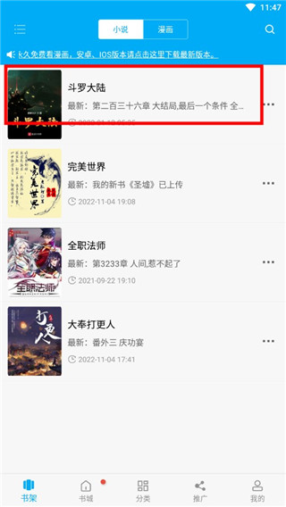 笔趣阁完美版怎么切换书源 笔趣阁完美版怎么切换书源
