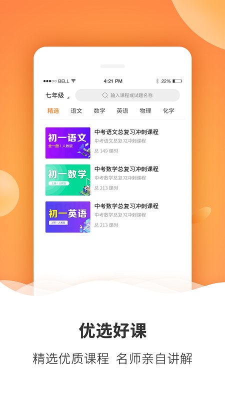 初中课程同步学习app