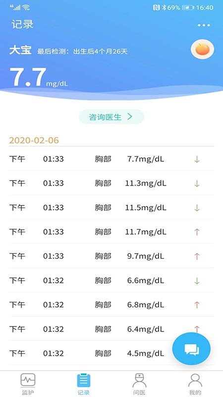 黄疸随访app 黄疸随访官方版下载
