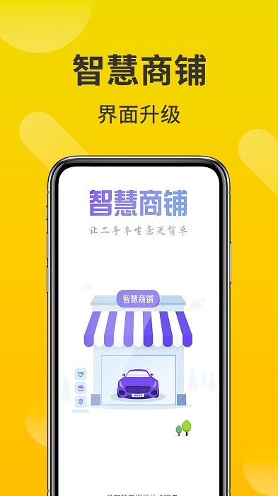 智慧商铺手机客户端 智慧商铺app下载安装