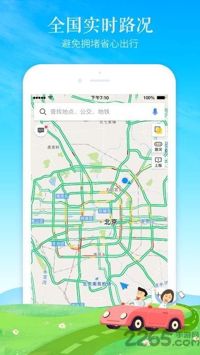 高德地图导航2018版