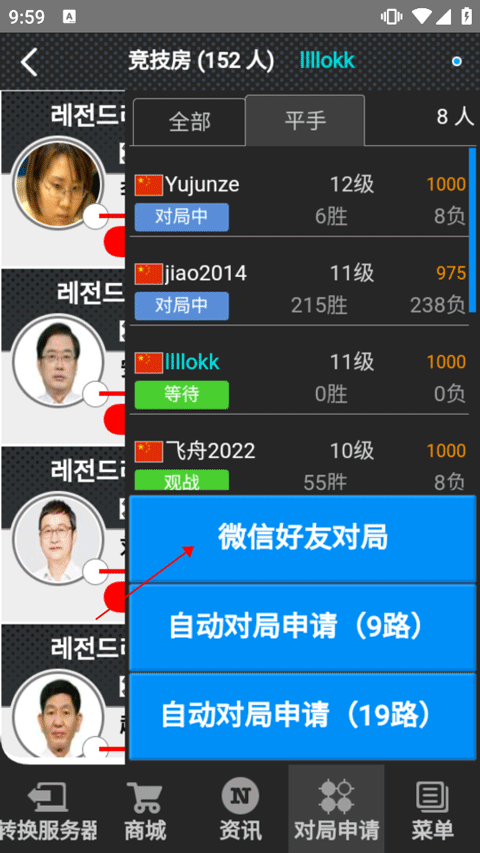弈城围棋手机版怎么邀请好友下棋 弈城围棋手机版app教程