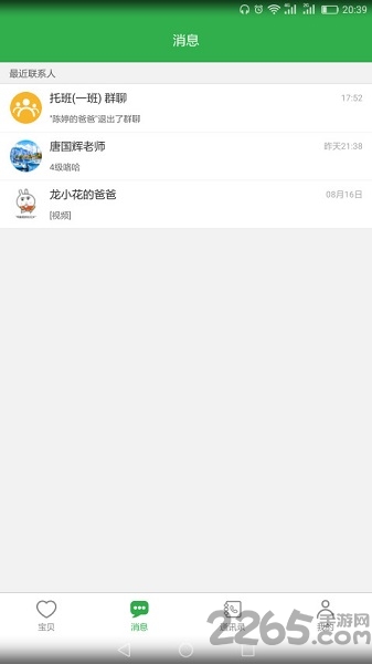 dear宝贝家长版 dear宝贝家长版客户端