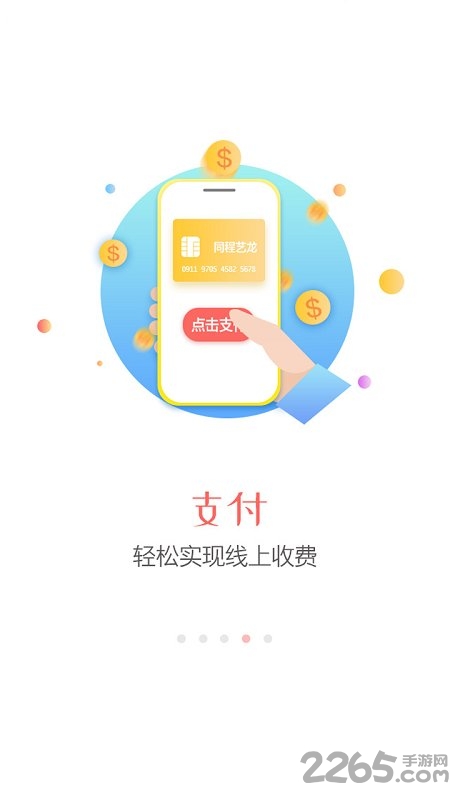 同程旅行商家app