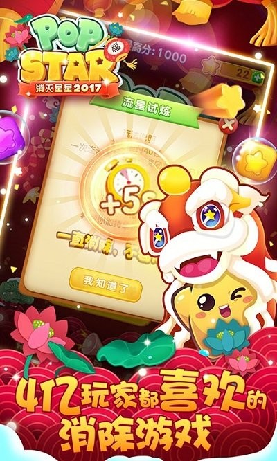 消灭星星2017最新版本