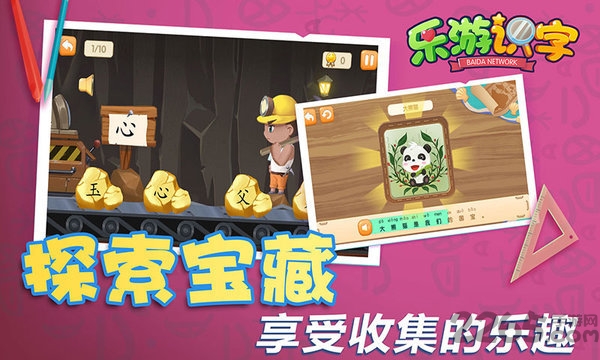 乐游识字app 乐游儿童识字软件