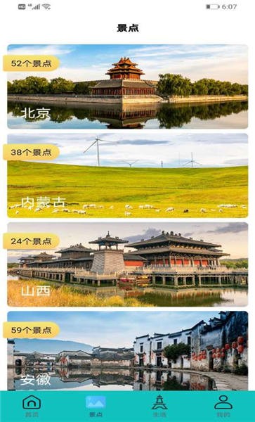 3d全球景点手机版